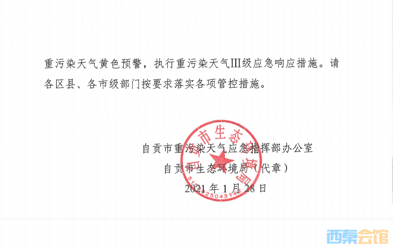 29日零时起！自贡启动重污染天气黄色预警，最新交通管制措施公布！-2.png