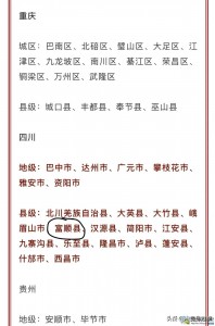 新一轮全国文明城市提名城市名单出炉，富顺上榜-1.jpg