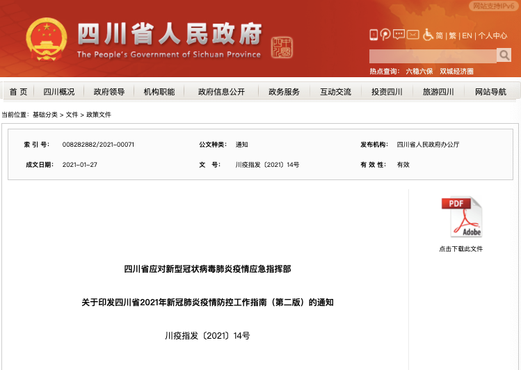 自贡须知！四川发布春节期间疫情防控最新指南，划重点-1.jpg