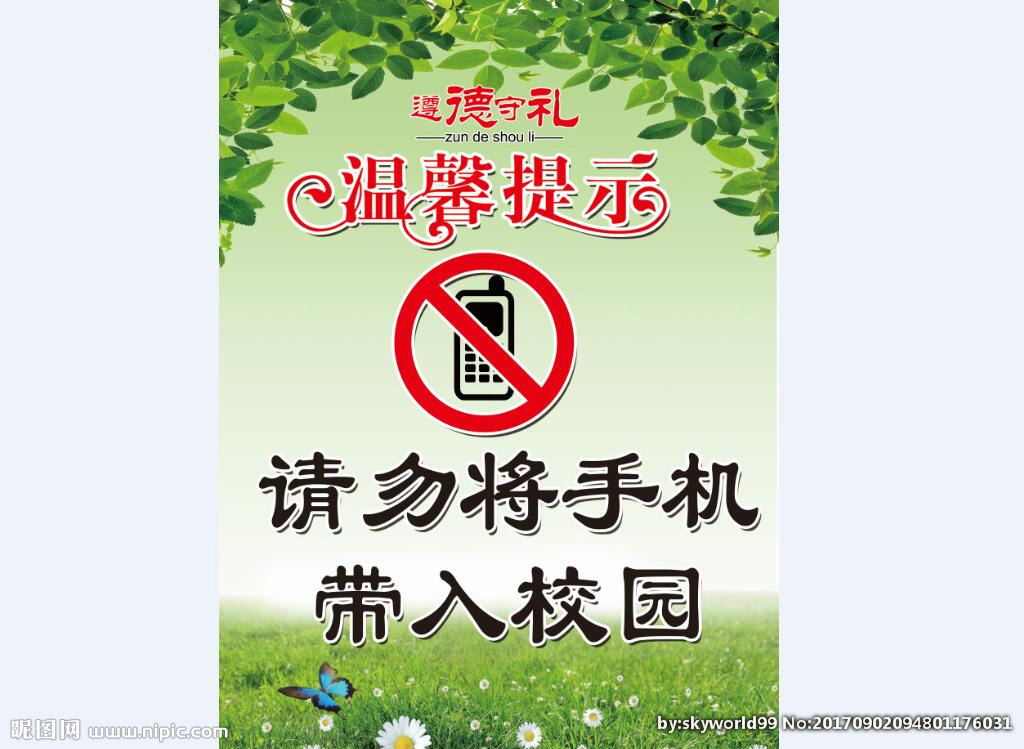 教育部：中小学生原则上不得将个人手机带入校园-1.jpg