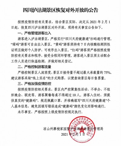 泸沽湖景区恢复对外开放啦~-1.jpg