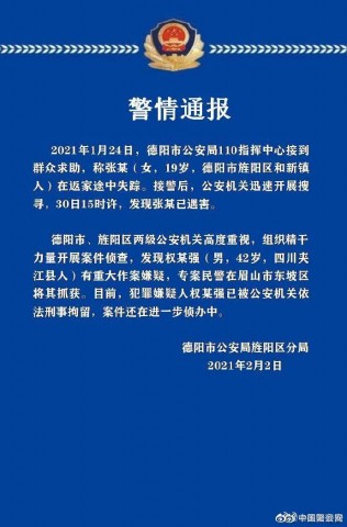 19岁失联女孩被害案嫌犯被刑拘-1.jpg