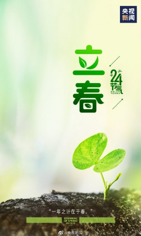 今天立春，一起来迎接春天~-1.jpg