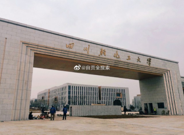 四川轻化工大学李白河校区即将交付-3.jpg