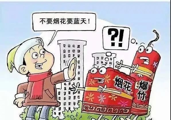 自贡这些地方烟花放不得哦！要罚款！-4.jpg