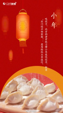 今天小年啦！一起来迎接新年到~小年习俗你知道多少？-1.jpg