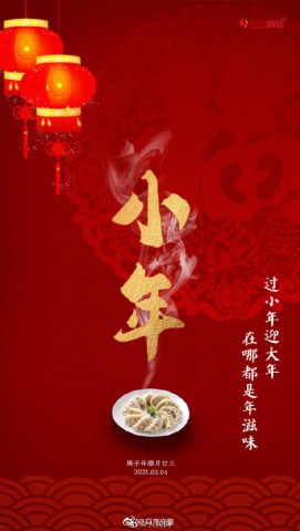 今天小年啦！一起来迎接新年到~小年习俗你知道多少？-8.jpg