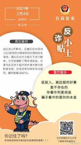 动动手指，日进斗金？你信你就输了！远离刷单，谨防受骗！-1.jpg
