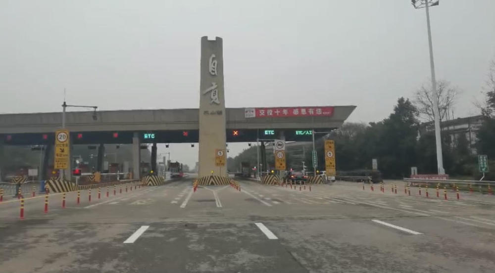 银昆高速自贡大山铺收费站恢复通车，看恐龙的游客不用再绕行了-1.jpg