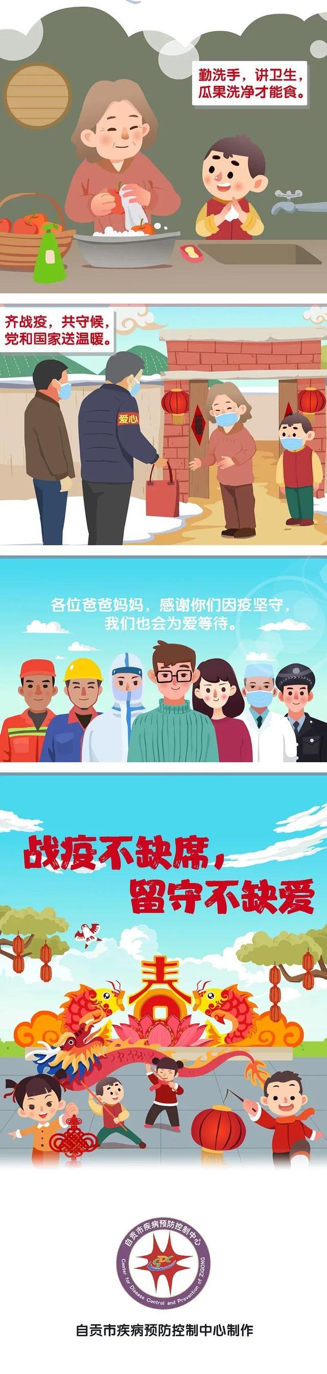 自贡疾控：战疫不缺席，你我协力。留守不缺爱，你我同心-3.jpg