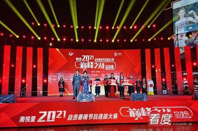 自贡市广播电视台诚邀全市人民一起宅家看春晚！-1.jpg