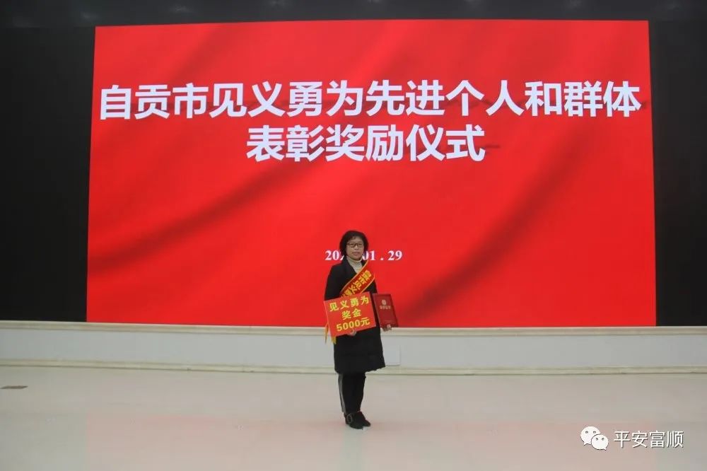 他们有个共同的名字：“见义勇为”富顺1名个人1个群体受表彰-4.jpg