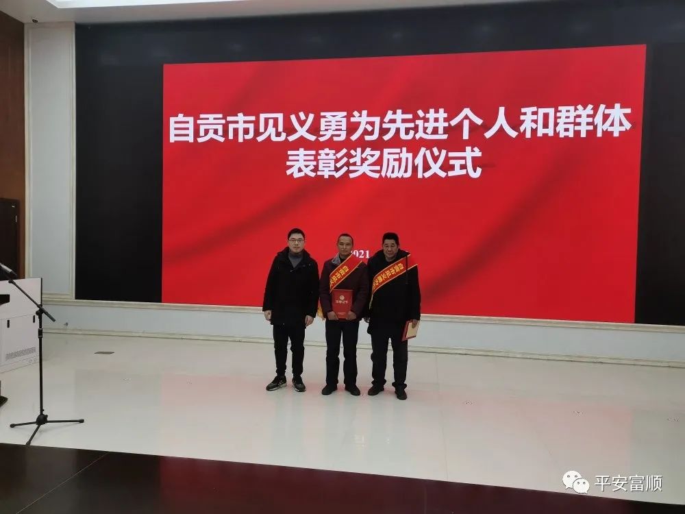 他们有个共同的名字：“见义勇为”富顺1名个人1个群体受表彰-5.jpg