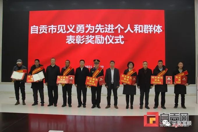 他们有个共同的名字：“见义勇为”富顺1名个人1个群体受表彰-3.jpg