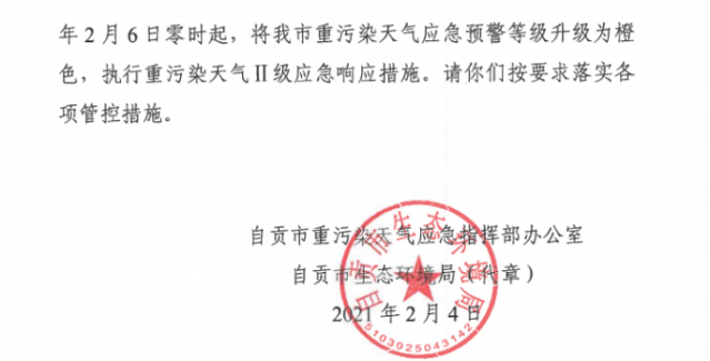 启动重污染橙色预警 I 小型汽车实施尾号限行-2.jpg