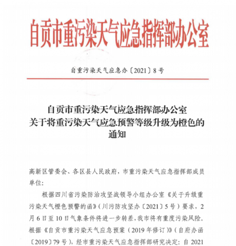 启动重污染橙色预警 I 小型汽车实施尾号限行-1.jpg