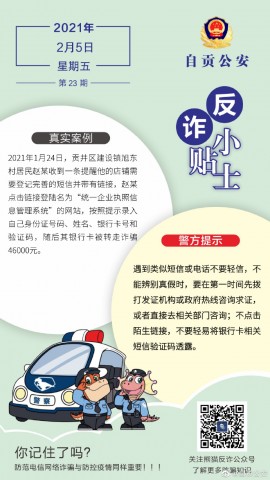每日一条反诈小贴士！-1.jpg