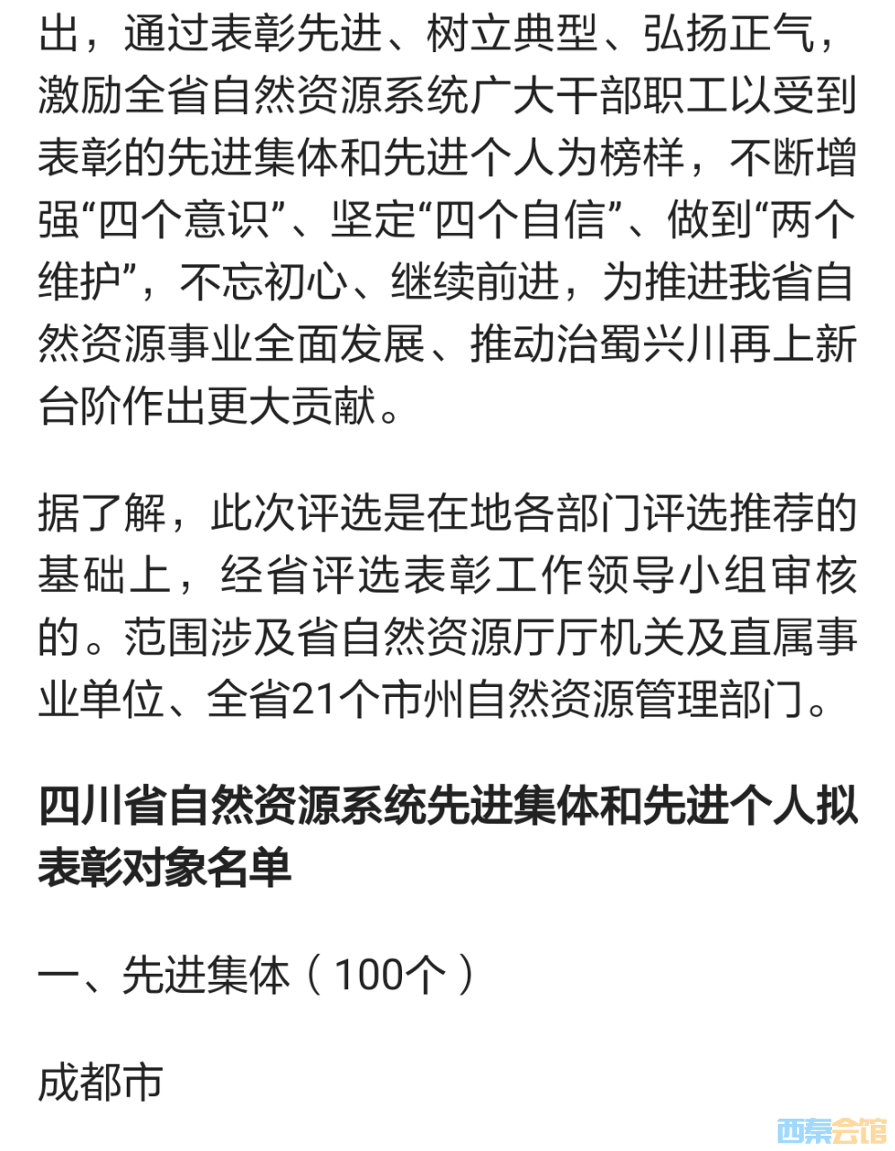 撒花！自贡这些单位、个人获省先进集体和先进个人称号-2.jpg