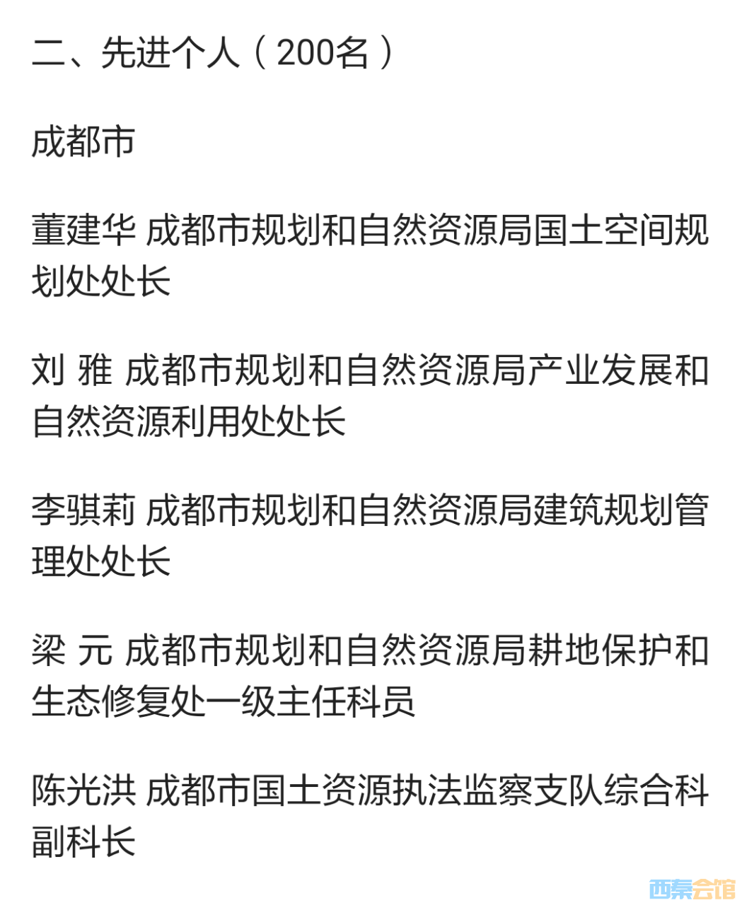 撒花！自贡这些单位、个人获省先进集体和先进个人称号-4.jpg