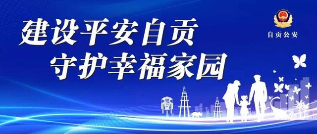 自贡市公安局关于四川善雄慈航集团有限公司及其关联公司涉嫌非法集资的通告（二）-1.jpg