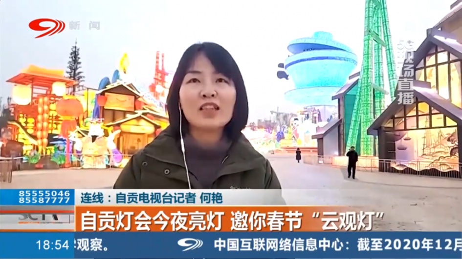 自贡记者连线川台，邀您欣赏“云观灯”-1.jpg