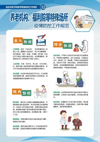事关所有人！自贡市最新疫情防控工作规范来啦-12.jpg
