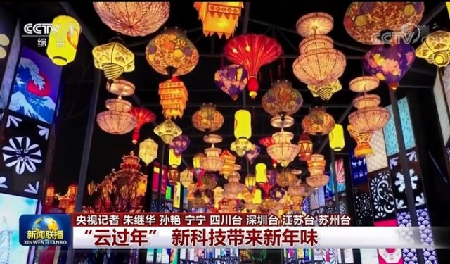 再登《新闻联播》！连续四天央视多个栏目聚焦自贡“云观灯”-1.jpg