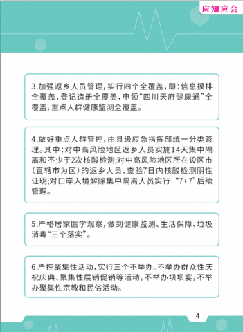 国家、省、市疫情防控政策措施 应知应会 百问百答-2.jpg