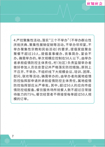 国家、省、市疫情防控政策措施 应知应会 百问百答-5.jpg