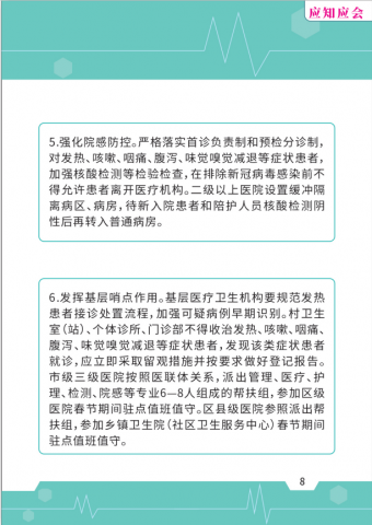 国家、省、市疫情防控政策措施 应知应会 百问百答-6.jpg