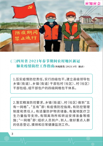 国家、省、市疫情防控政策措施 应知应会 百问百答-1.jpg