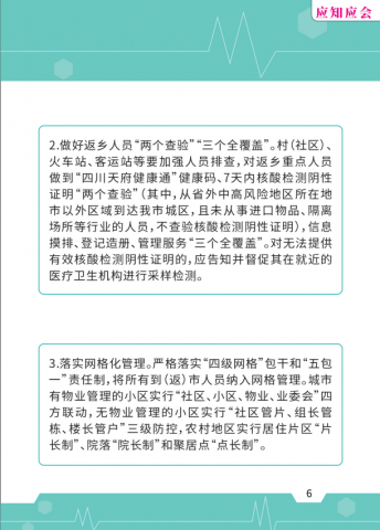 国家、省、市疫情防控政策措施 应知应会 百问百答-4.jpg