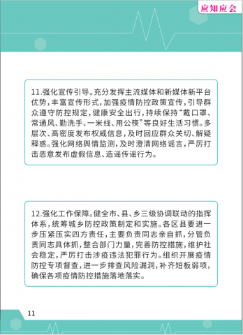 国家、省、市疫情防控政策措施 应知应会 百问百答-9.jpg