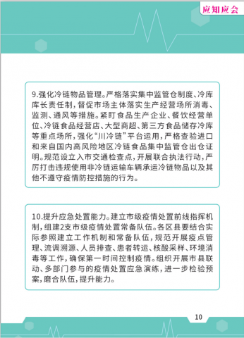 国家、省、市疫情防控政策措施 应知应会 百问百答-8.jpg