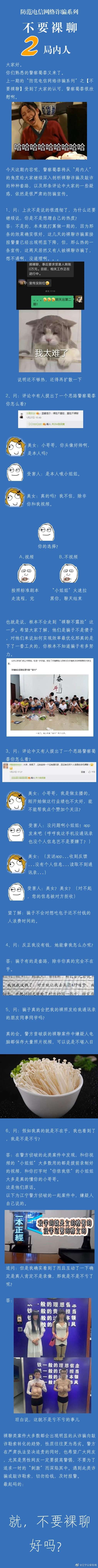公安反复提醒，喊你不要luo聊，不信你看嘛-1.jpg