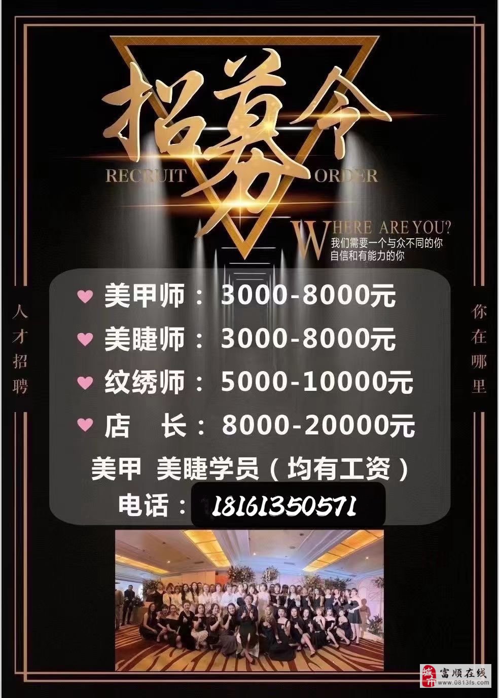 招聘美甲美睫师（学徒也可）联系电话18161350571-1.png