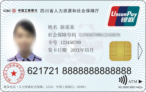 自贡正式发行第三代社会保障卡-1.png