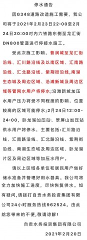 自贡人注意，今晚至明天这些地方要停水，长达22小时！-1.jpg