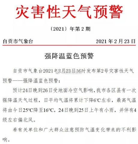 注意！自贡发布强降温蓝色预警！-1.jpg