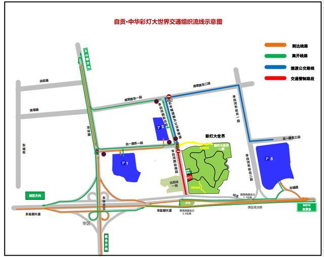 第二十七届自贡国际恐龙灯会道路交通提示来啦-4.jpg
