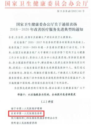 撒花！自贡市第一人民医院斩获国家级表扬-1.jpg