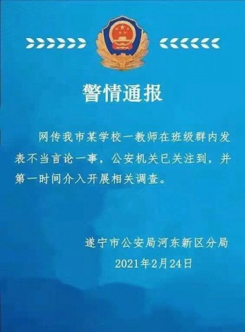 四川一高校教师发表不当言论，已被停职调查-1.jpg