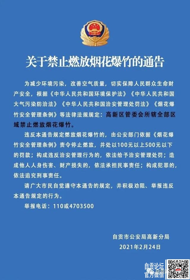 守护“自贡”蓝 这些区域禁止燃放烟花爆竹-1.jpg