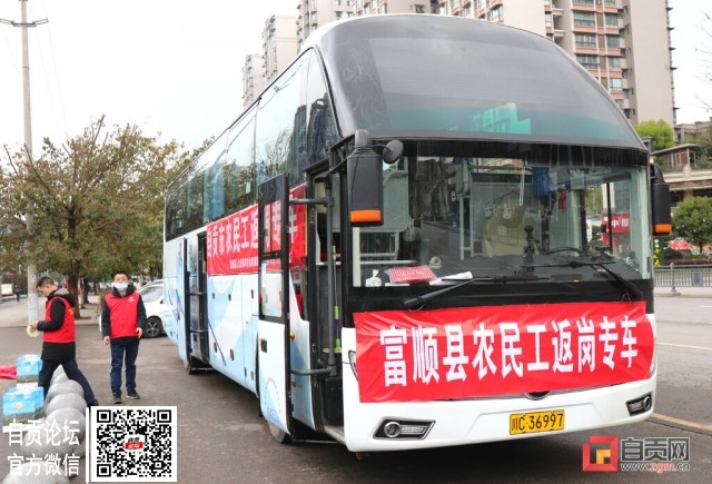 富顺县17名农民工乘专车包机返岗-1.jpg
