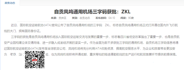 真的假的？自贡这要打造民用机场？-8.jpg