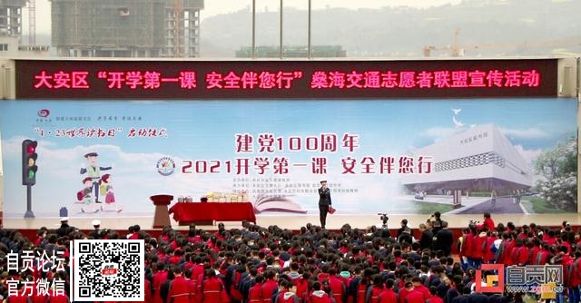 交警进校园 自贡开展“交通安全第一课”-1.jpg