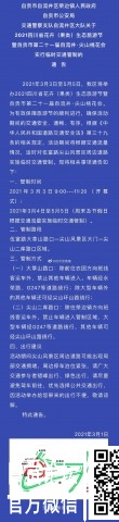 流井·尖山桃花会临时交通管制来啦！-1.jpg