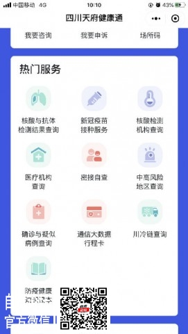 四川新冠疫苗接种服务小程序上线，可预约接种-1.jpg