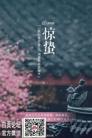 今日迎来24节气之惊蛰-2.jpg