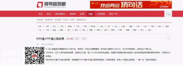 富顺农村里修路有补贴吗？官方回复了！-1.jpg
